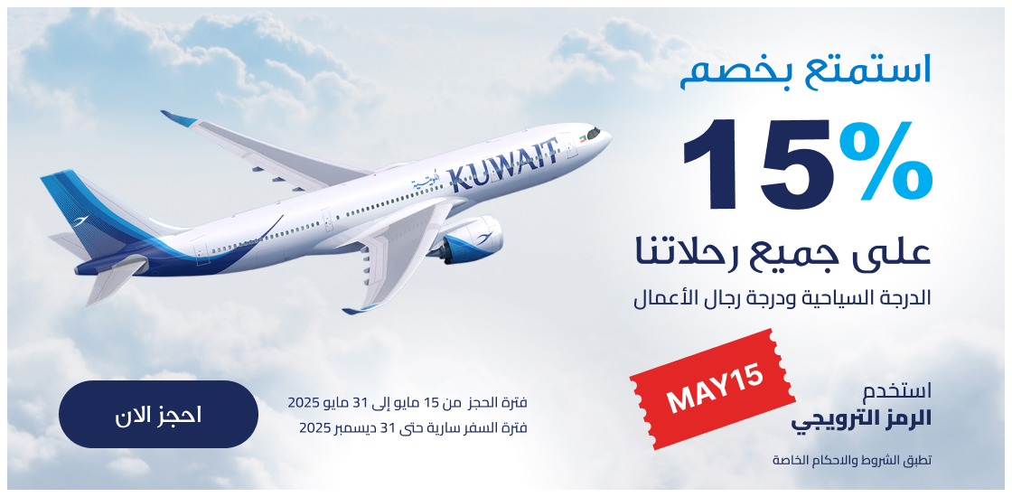Kuwait Airways – airline & tickets in Sri Lanka – photo 2